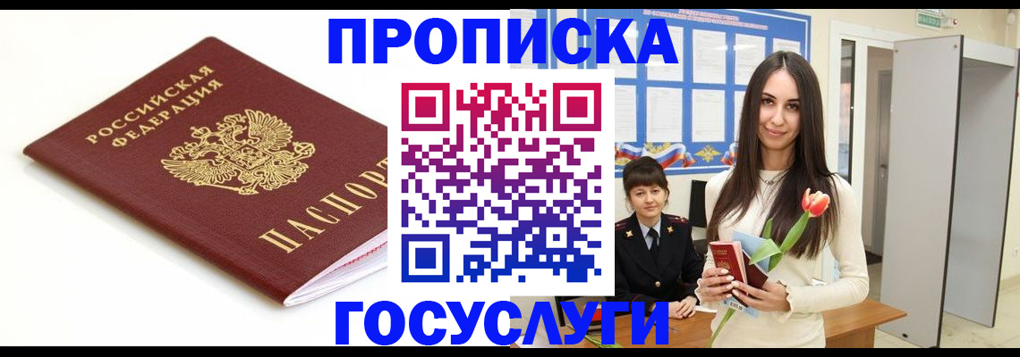 прописка для работы в Кузнецке