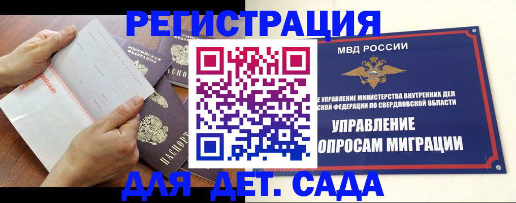 регистрация для дет. сада в Кузнецке