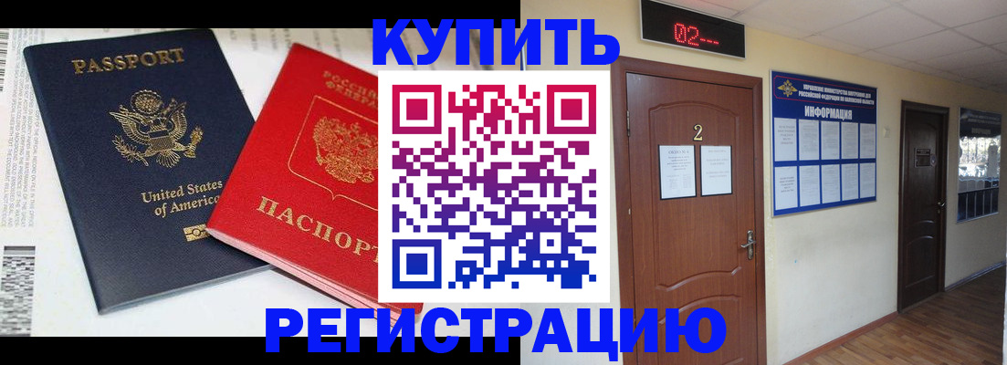 прописка 2025 в Кузнецке