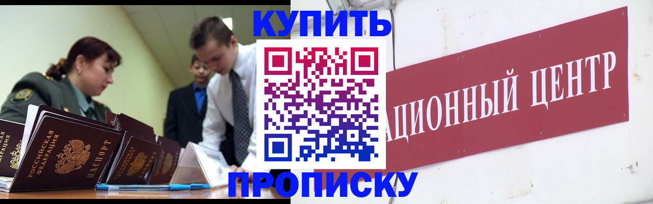 прописка поиск в Кузнецке