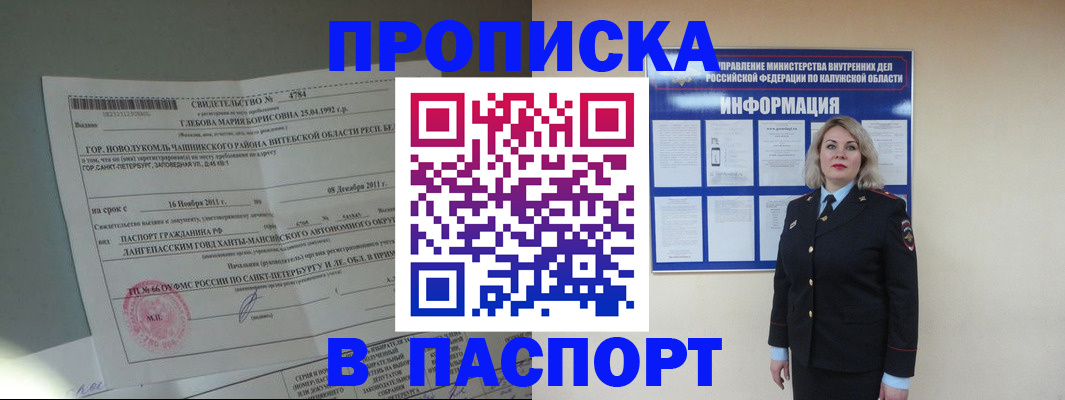 временная прописка в Кузнецке